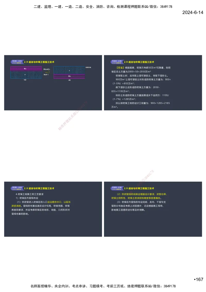 嗨学-2024年-港航-精讲班总课件墨迹版本_2026年一级建造师_2026年一建港航_2025年一建港航SVIP_02-基础精讲✿高端面授✿深度强化_09-港航《名师精讲通关》陈冬铭HX_讲义