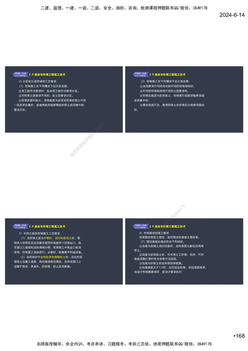 嗨学-2024年-港航-精讲班总课件墨迹版本_2026年一级建造师_2026年一建港航_2025年一建港航SVIP_02-基础精讲✿高端面授✿深度强化_09-港航《名师精讲通关》陈冬铭HX_讲义