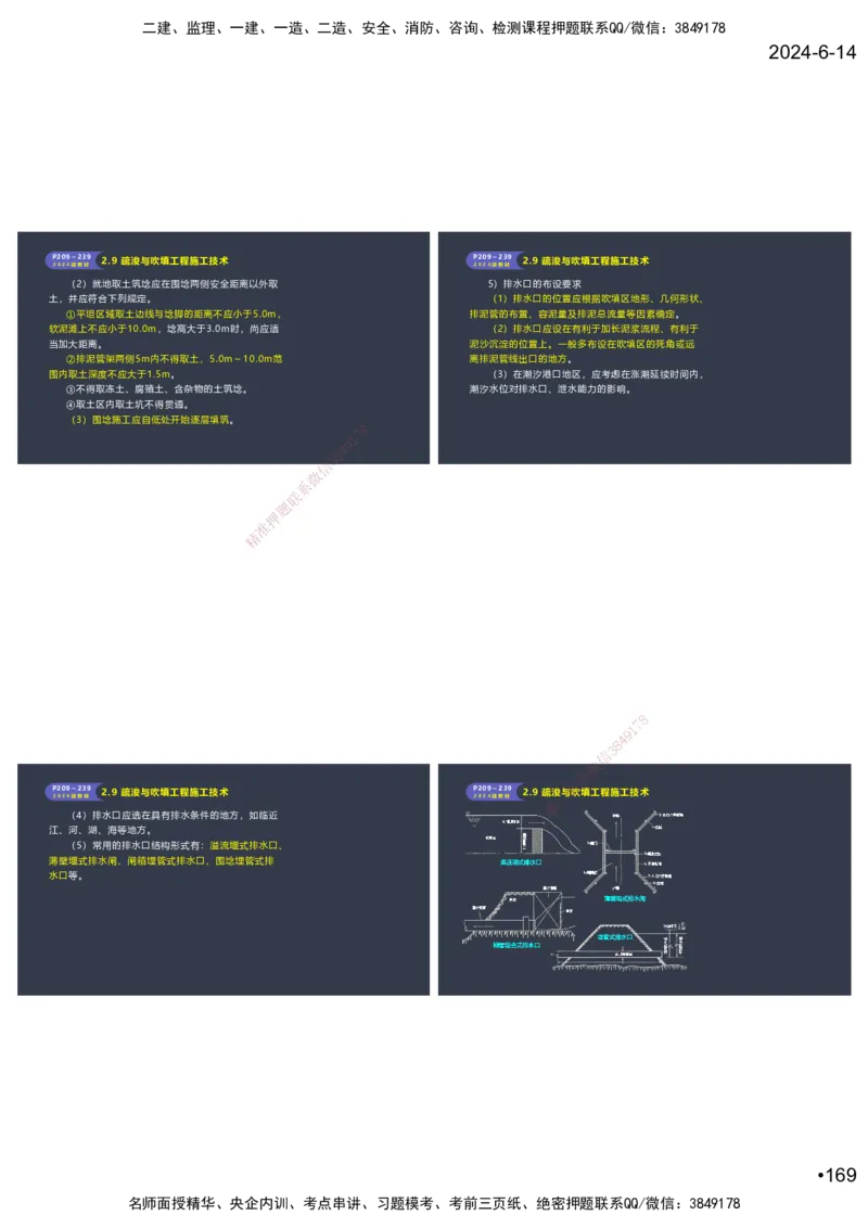 嗨学-2024年-港航-精讲班总课件墨迹版本_2026年一级建造师_2026年一建港航_2025年一建港航SVIP_02-基础精讲✿高端面授✿深度强化_09-港航《名师精讲通关》陈冬铭HX_讲义