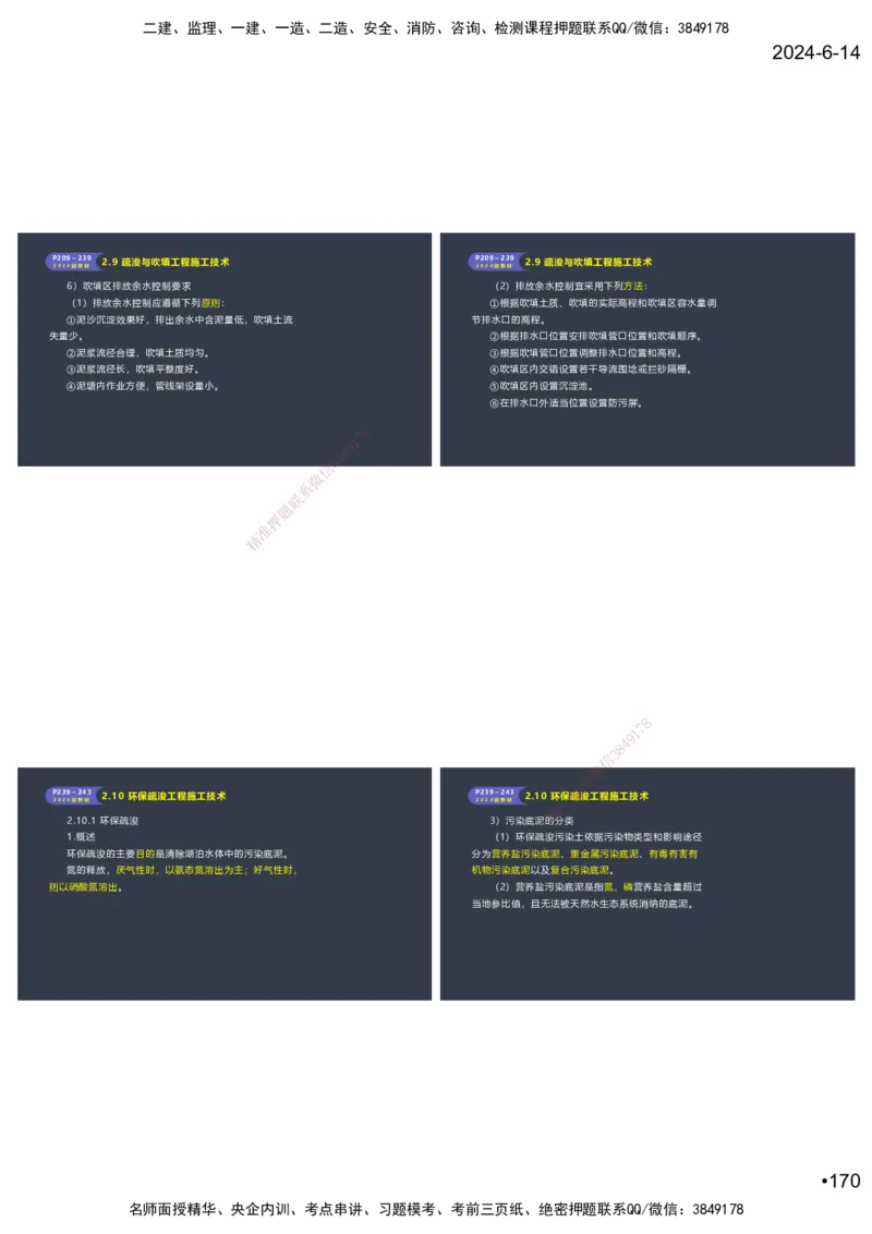 嗨学-2024年-港航-精讲班总课件墨迹版本_2026年一级建造师_2026年一建港航_2025年一建港航SVIP_02-基础精讲✿高端面授✿深度强化_09-港航《名师精讲通关》陈冬铭HX_讲义