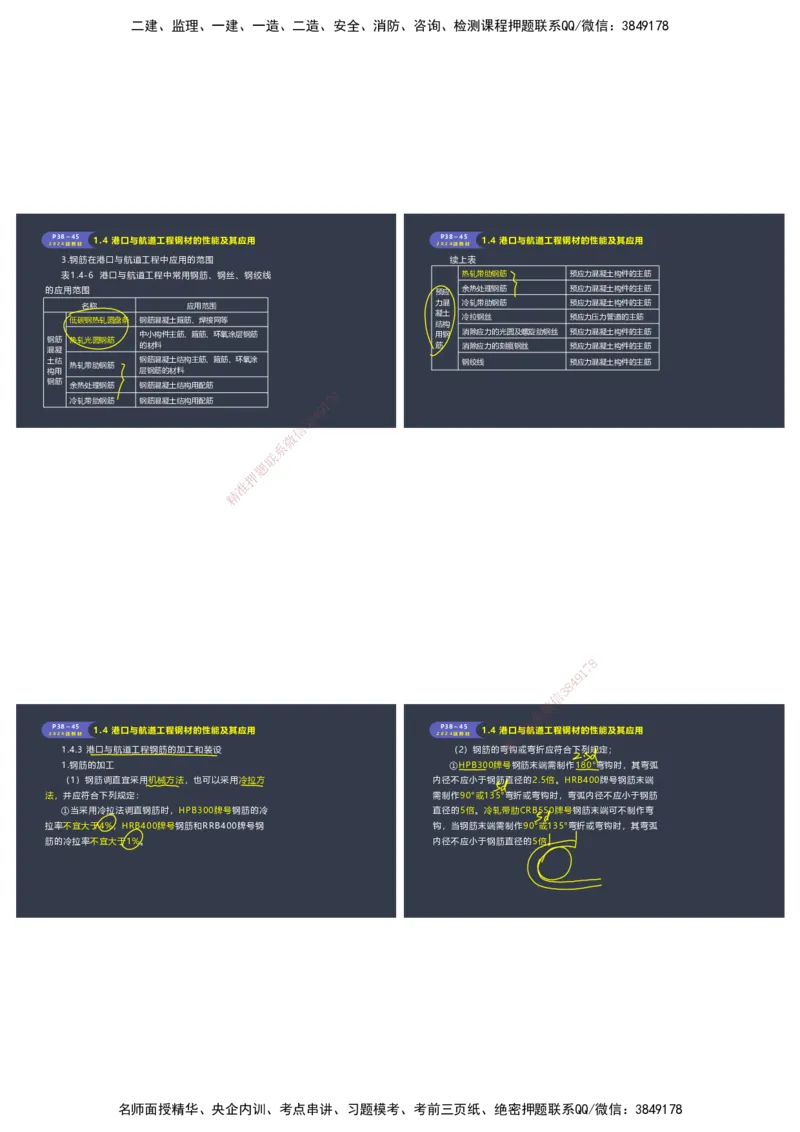嗨学-2024年-港航-精讲班总课件墨迹版本_2026年一级建造师_2026年一建港航_2025年一建港航SVIP_02-基础精讲✿高端面授✿深度强化_09-港航《名师精讲通关》陈冬铭HX_讲义