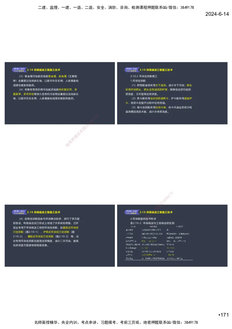 嗨学-2024年-港航-精讲班总课件墨迹版本_2026年一级建造师_2026年一建港航_2025年一建港航SVIP_02-基础精讲✿高端面授✿深度强化_09-港航《名师精讲通关》陈冬铭HX_讲义