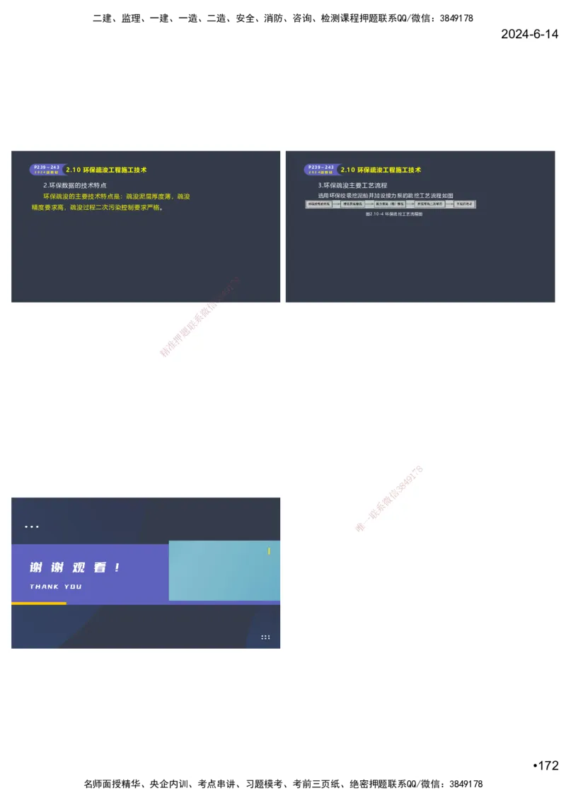 嗨学-2024年-港航-精讲班总课件墨迹版本_2026年一级建造师_2026年一建港航_2025年一建港航SVIP_02-基础精讲✿高端面授✿深度强化_09-港航《名师精讲通关》陈冬铭HX_讲义