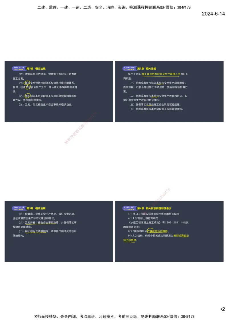 嗨学-2024年-港航-精讲班总课件墨迹版本_2026年一级建造师_2026年一建港航_2025年一建港航SVIP_02-基础精讲✿高端面授✿深度强化_09-港航《名师精讲通关》陈冬铭HX_讲义