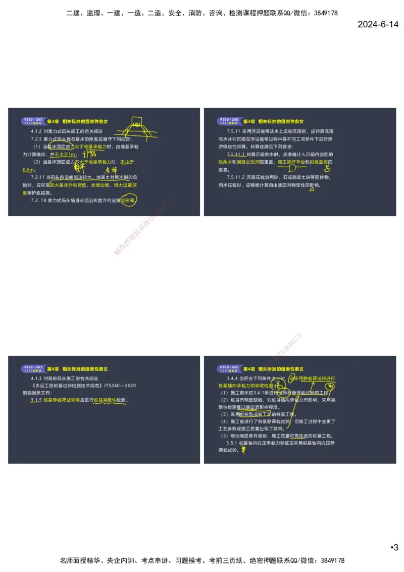 嗨学-2024年-港航-精讲班总课件墨迹版本_2026年一级建造师_2026年一建港航_2025年一建港航SVIP_02-基础精讲✿高端面授✿深度强化_09-港航《名师精讲通关》陈冬铭HX_讲义