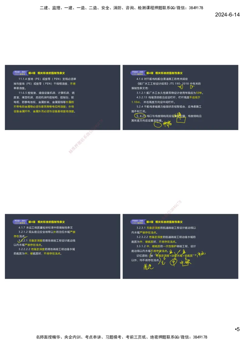 嗨学-2024年-港航-精讲班总课件墨迹版本_2026年一级建造师_2026年一建港航_2025年一建港航SVIP_02-基础精讲✿高端面授✿深度强化_09-港航《名师精讲通关》陈冬铭HX_讲义
