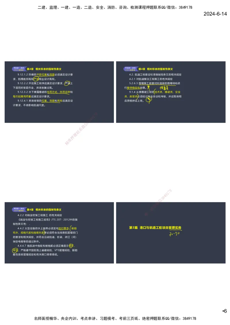 嗨学-2024年-港航-精讲班总课件墨迹版本_2026年一级建造师_2026年一建港航_2025年一建港航SVIP_02-基础精讲✿高端面授✿深度强化_09-港航《名师精讲通关》陈冬铭HX_讲义