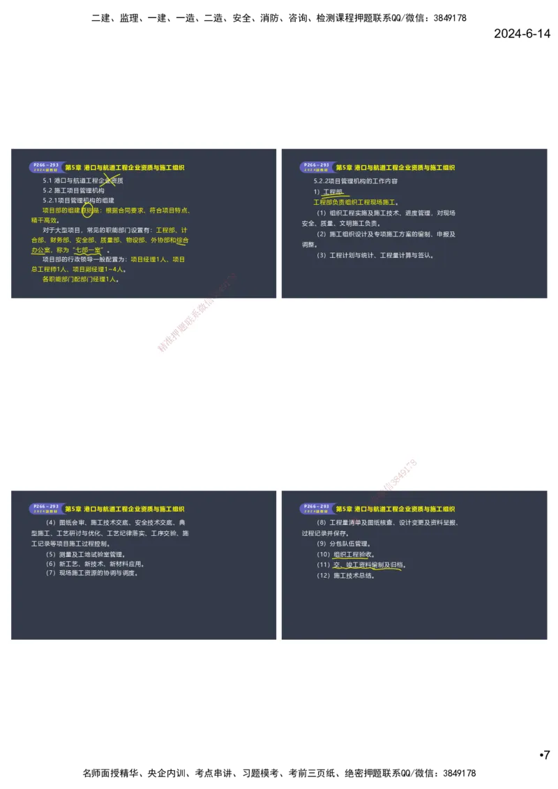 嗨学-2024年-港航-精讲班总课件墨迹版本_2026年一级建造师_2026年一建港航_2025年一建港航SVIP_02-基础精讲✿高端面授✿深度强化_09-港航《名师精讲通关》陈冬铭HX_讲义