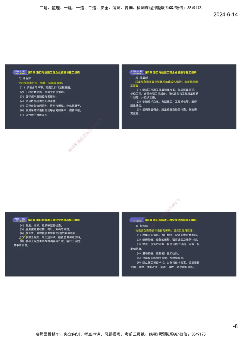嗨学-2024年-港航-精讲班总课件墨迹版本_2026年一级建造师_2026年一建港航_2025年一建港航SVIP_02-基础精讲✿高端面授✿深度强化_09-港航《名师精讲通关》陈冬铭HX_讲义