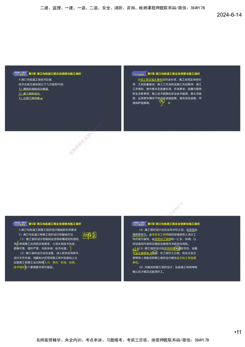 嗨学-2024年-港航-精讲班总课件墨迹版本_2026年一级建造师_2026年一建港航_2025年一建港航SVIP_02-基础精讲✿高端面授✿深度强化_09-港航《名师精讲通关》陈冬铭HX_讲义