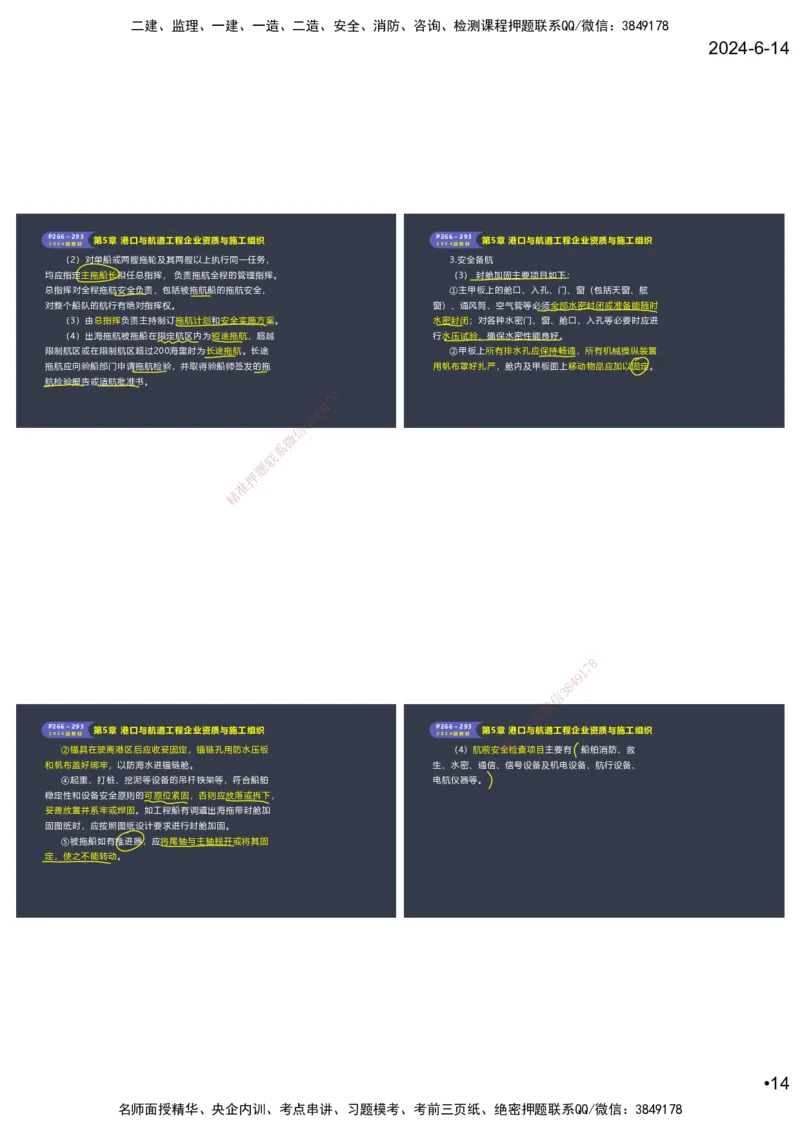 嗨学-2024年-港航-精讲班总课件墨迹版本_2026年一级建造师_2026年一建港航_2025年一建港航SVIP_02-基础精讲✿高端面授✿深度强化_09-港航《名师精讲通关》陈冬铭HX_讲义