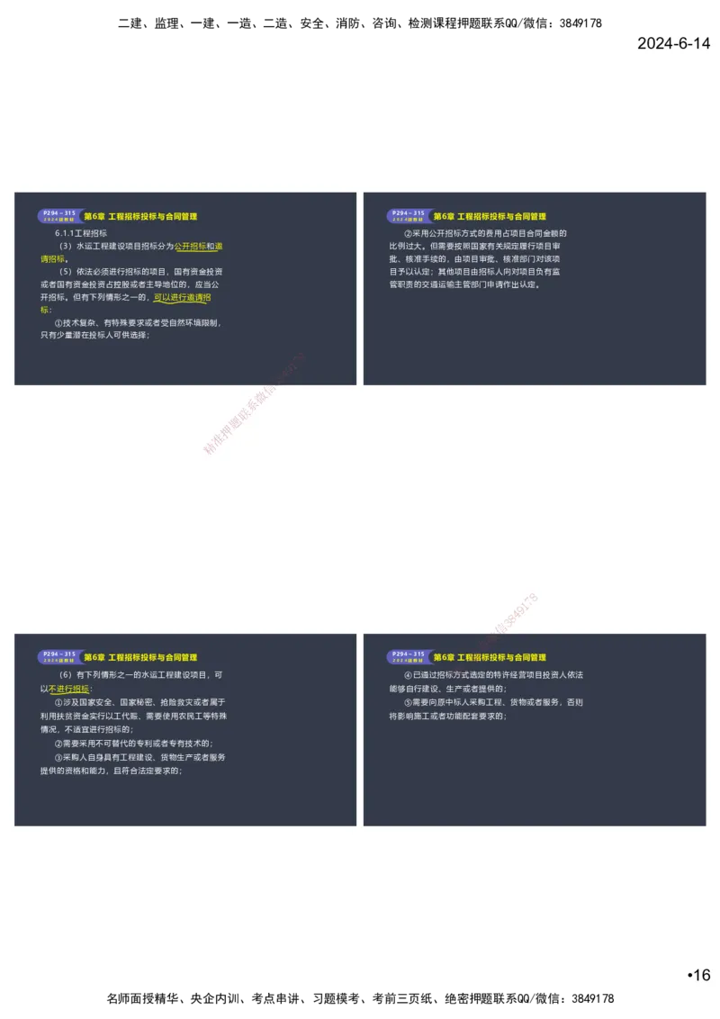 嗨学-2024年-港航-精讲班总课件墨迹版本_2026年一级建造师_2026年一建港航_2025年一建港航SVIP_02-基础精讲✿高端面授✿深度强化_09-港航《名师精讲通关》陈冬铭HX_讲义