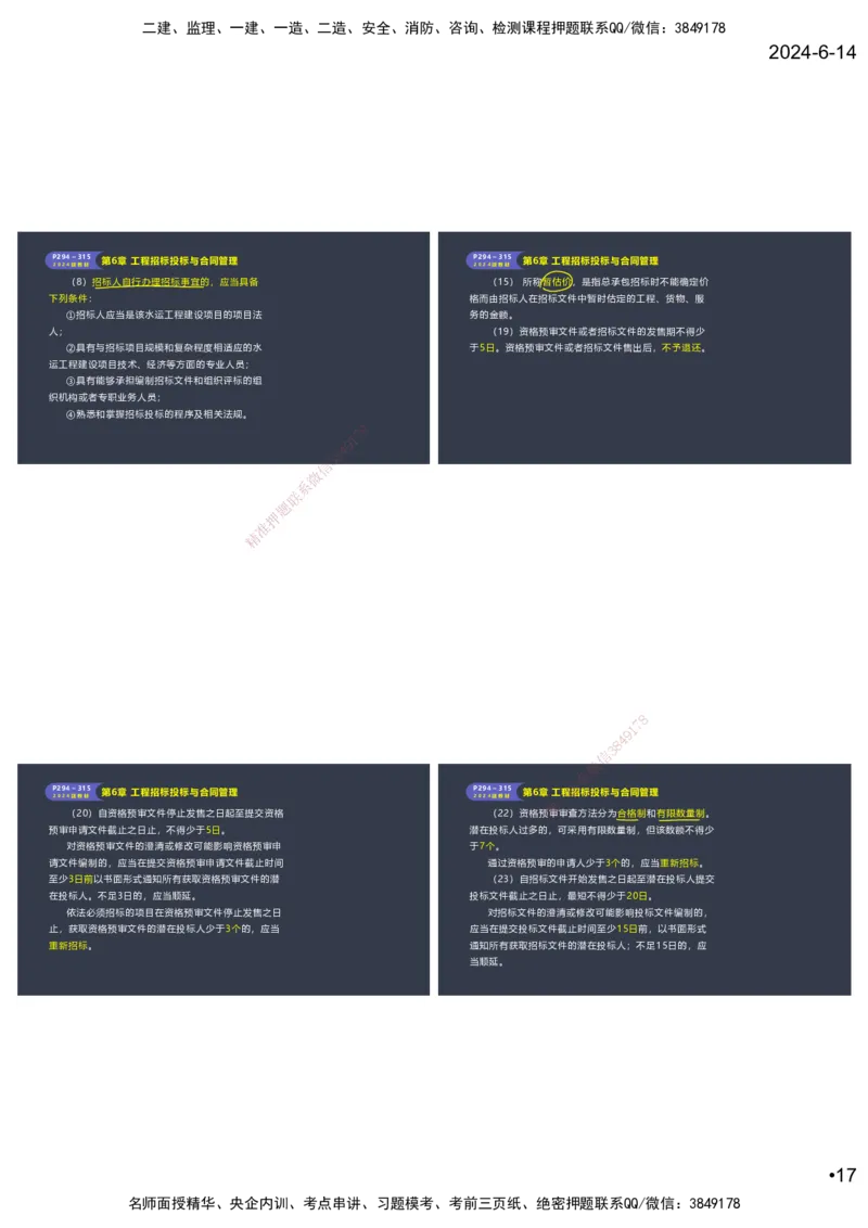 嗨学-2024年-港航-精讲班总课件墨迹版本_2026年一级建造师_2026年一建港航_2025年一建港航SVIP_02-基础精讲✿高端面授✿深度强化_09-港航《名师精讲通关》陈冬铭HX_讲义