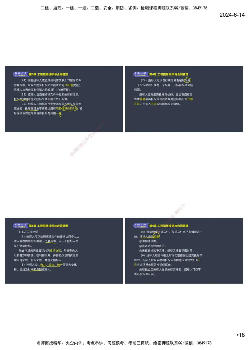 嗨学-2024年-港航-精讲班总课件墨迹版本_2026年一级建造师_2026年一建港航_2025年一建港航SVIP_02-基础精讲✿高端面授✿深度强化_09-港航《名师精讲通关》陈冬铭HX_讲义