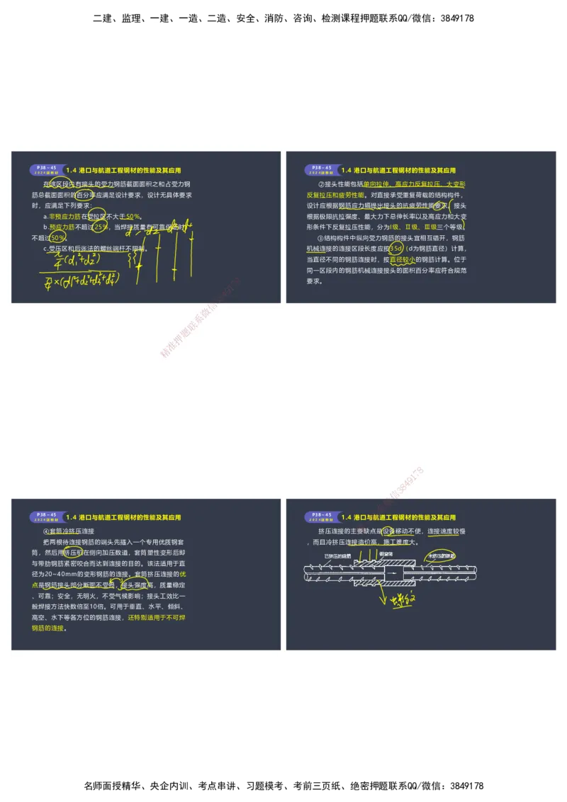嗨学-2024年-港航-精讲班总课件墨迹版本_2026年一级建造师_2026年一建港航_2025年一建港航SVIP_02-基础精讲✿高端面授✿深度强化_09-港航《名师精讲通关》陈冬铭HX_讲义