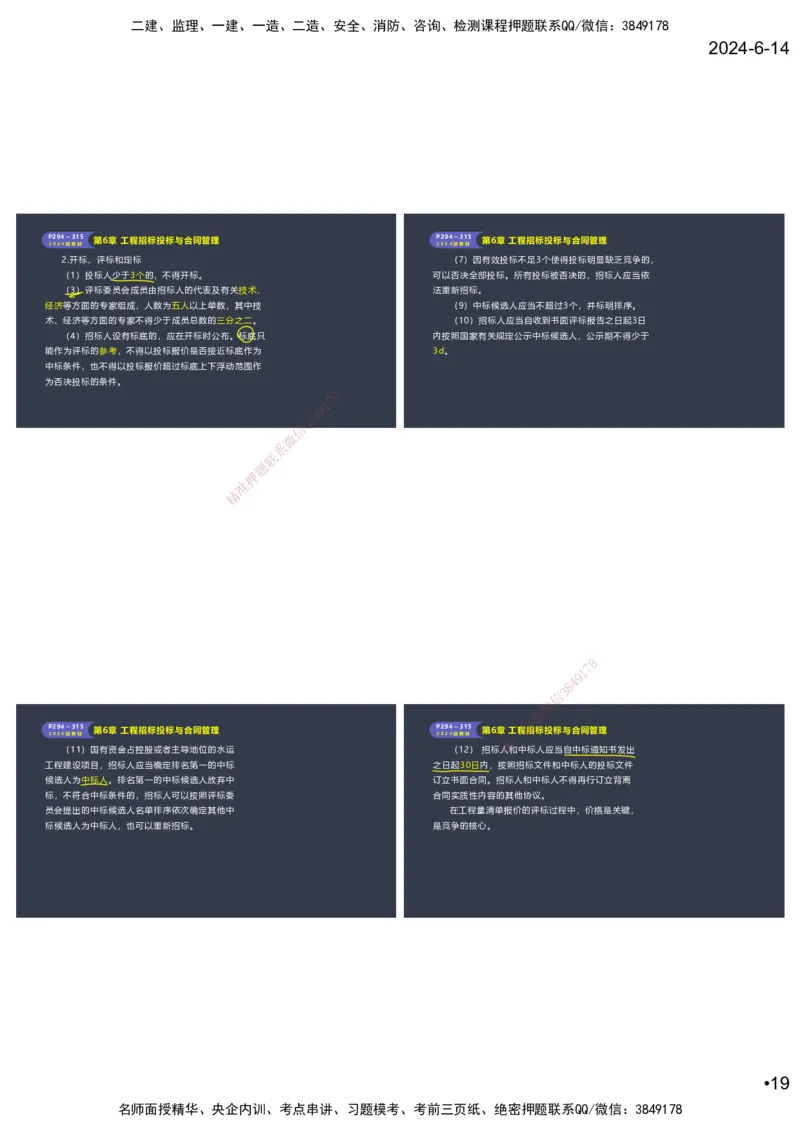 嗨学-2024年-港航-精讲班总课件墨迹版本_2026年一级建造师_2026年一建港航_2025年一建港航SVIP_02-基础精讲✿高端面授✿深度强化_09-港航《名师精讲通关》陈冬铭HX_讲义