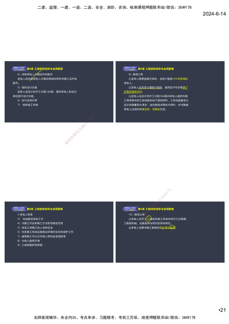 嗨学-2024年-港航-精讲班总课件墨迹版本_2026年一级建造师_2026年一建港航_2025年一建港航SVIP_02-基础精讲✿高端面授✿深度强化_09-港航《名师精讲通关》陈冬铭HX_讲义