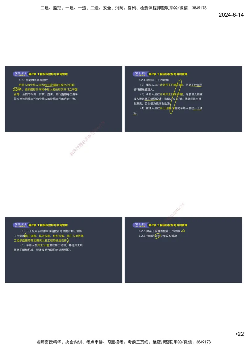 嗨学-2024年-港航-精讲班总课件墨迹版本_2026年一级建造师_2026年一建港航_2025年一建港航SVIP_02-基础精讲✿高端面授✿深度强化_09-港航《名师精讲通关》陈冬铭HX_讲义