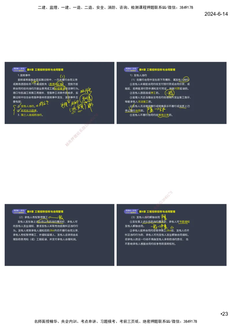 嗨学-2024年-港航-精讲班总课件墨迹版本_2026年一级建造师_2026年一建港航_2025年一建港航SVIP_02-基础精讲✿高端面授✿深度强化_09-港航《名师精讲通关》陈冬铭HX_讲义