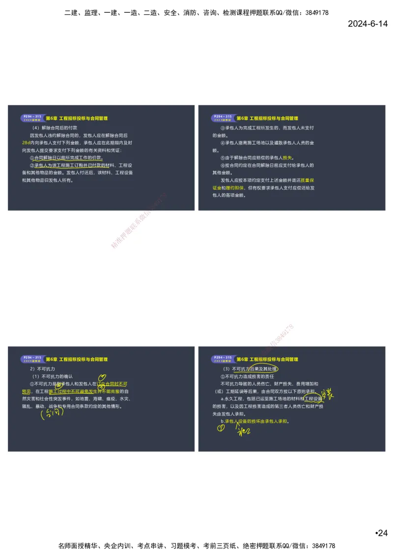 嗨学-2024年-港航-精讲班总课件墨迹版本_2026年一级建造师_2026年一建港航_2025年一建港航SVIP_02-基础精讲✿高端面授✿深度强化_09-港航《名师精讲通关》陈冬铭HX_讲义