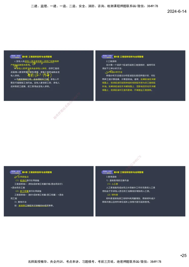 嗨学-2024年-港航-精讲班总课件墨迹版本_2026年一级建造师_2026年一建港航_2025年一建港航SVIP_02-基础精讲✿高端面授✿深度强化_09-港航《名师精讲通关》陈冬铭HX_讲义