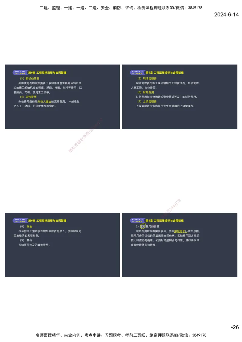 嗨学-2024年-港航-精讲班总课件墨迹版本_2026年一级建造师_2026年一建港航_2025年一建港航SVIP_02-基础精讲✿高端面授✿深度强化_09-港航《名师精讲通关》陈冬铭HX_讲义