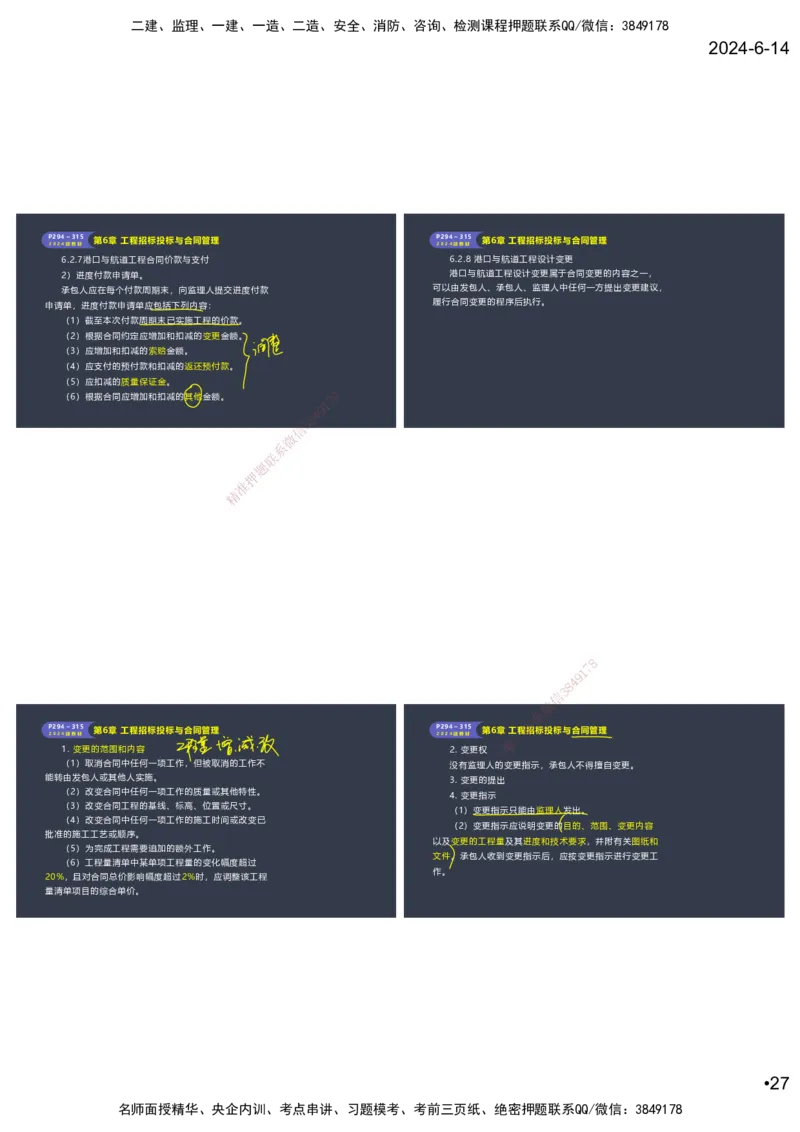 嗨学-2024年-港航-精讲班总课件墨迹版本_2026年一级建造师_2026年一建港航_2025年一建港航SVIP_02-基础精讲✿高端面授✿深度强化_09-港航《名师精讲通关》陈冬铭HX_讲义