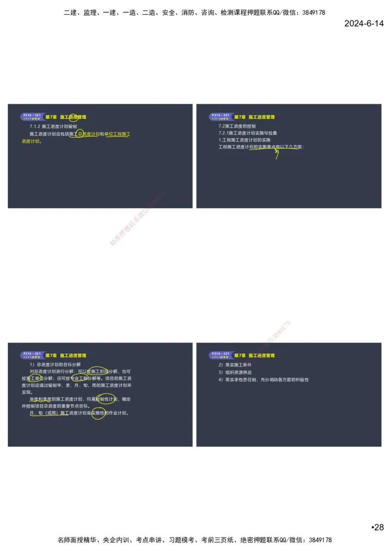 嗨学-2024年-港航-精讲班总课件墨迹版本_2026年一级建造师_2026年一建港航_2025年一建港航SVIP_02-基础精讲✿高端面授✿深度强化_09-港航《名师精讲通关》陈冬铭HX_讲义
