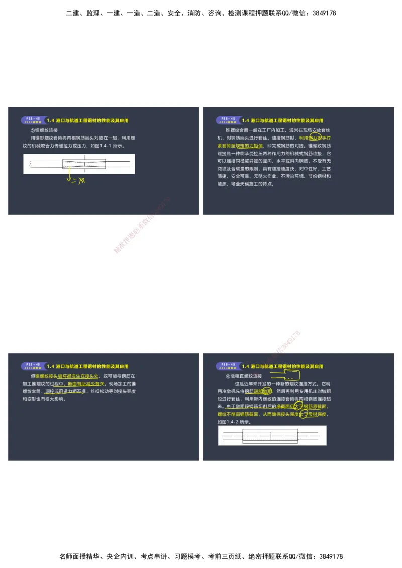 嗨学-2024年-港航-精讲班总课件墨迹版本_2026年一级建造师_2026年一建港航_2025年一建港航SVIP_02-基础精讲✿高端面授✿深度强化_09-港航《名师精讲通关》陈冬铭HX_讲义