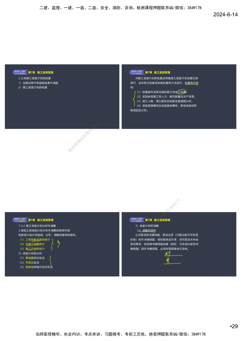 嗨学-2024年-港航-精讲班总课件墨迹版本_2026年一级建造师_2026年一建港航_2025年一建港航SVIP_02-基础精讲✿高端面授✿深度强化_09-港航《名师精讲通关》陈冬铭HX_讲义
