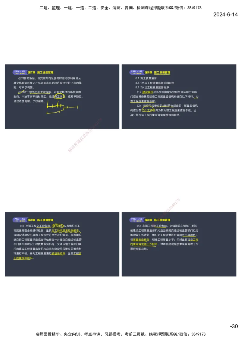 嗨学-2024年-港航-精讲班总课件墨迹版本_2026年一级建造师_2026年一建港航_2025年一建港航SVIP_02-基础精讲✿高端面授✿深度强化_09-港航《名师精讲通关》陈冬铭HX_讲义