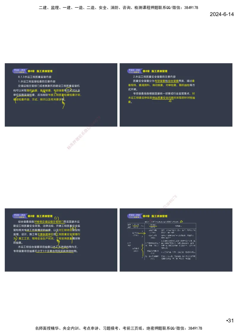 嗨学-2024年-港航-精讲班总课件墨迹版本_2026年一级建造师_2026年一建港航_2025年一建港航SVIP_02-基础精讲✿高端面授✿深度强化_09-港航《名师精讲通关》陈冬铭HX_讲义