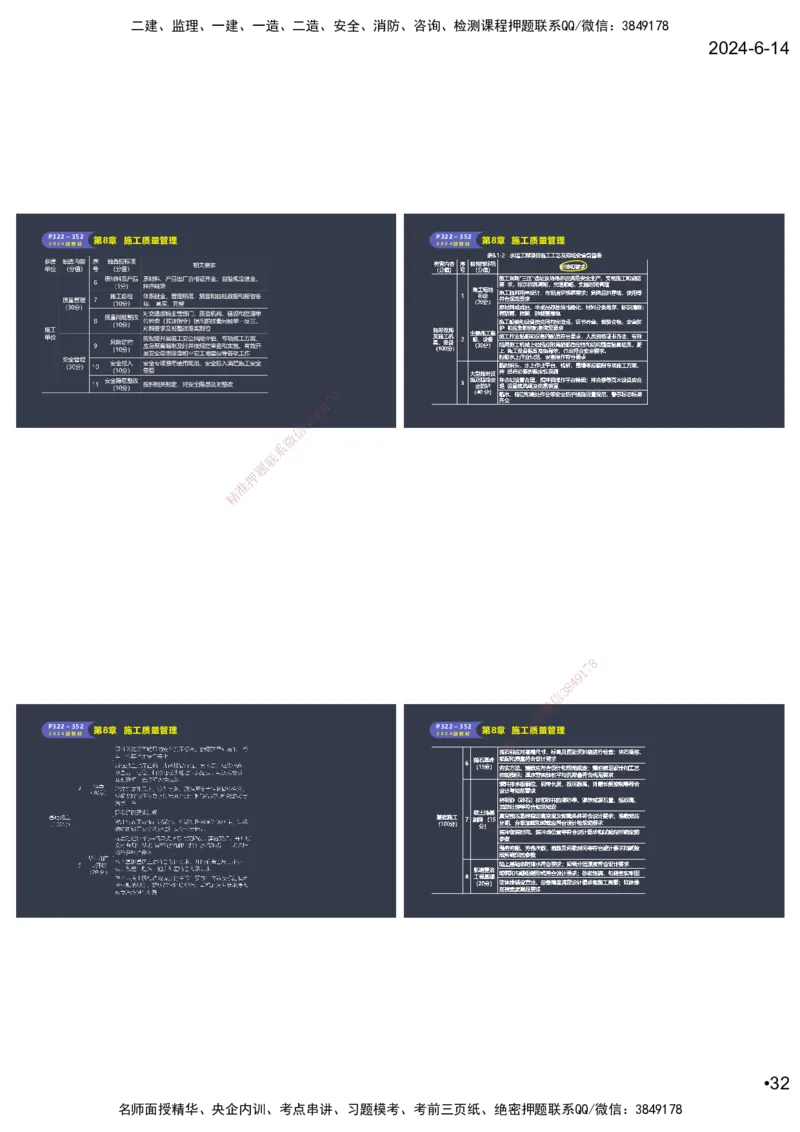 嗨学-2024年-港航-精讲班总课件墨迹版本_2026年一级建造师_2026年一建港航_2025年一建港航SVIP_02-基础精讲✿高端面授✿深度强化_09-港航《名师精讲通关》陈冬铭HX_讲义