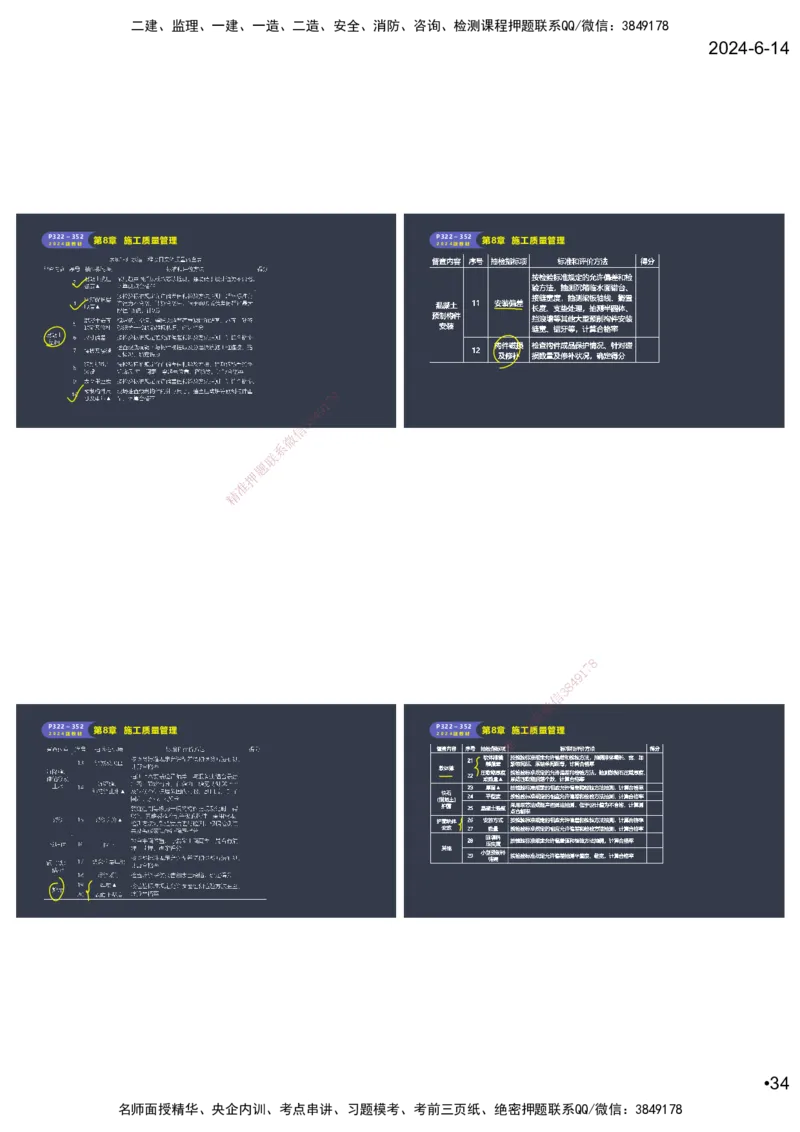 嗨学-2024年-港航-精讲班总课件墨迹版本_2026年一级建造师_2026年一建港航_2025年一建港航SVIP_02-基础精讲✿高端面授✿深度强化_09-港航《名师精讲通关》陈冬铭HX_讲义