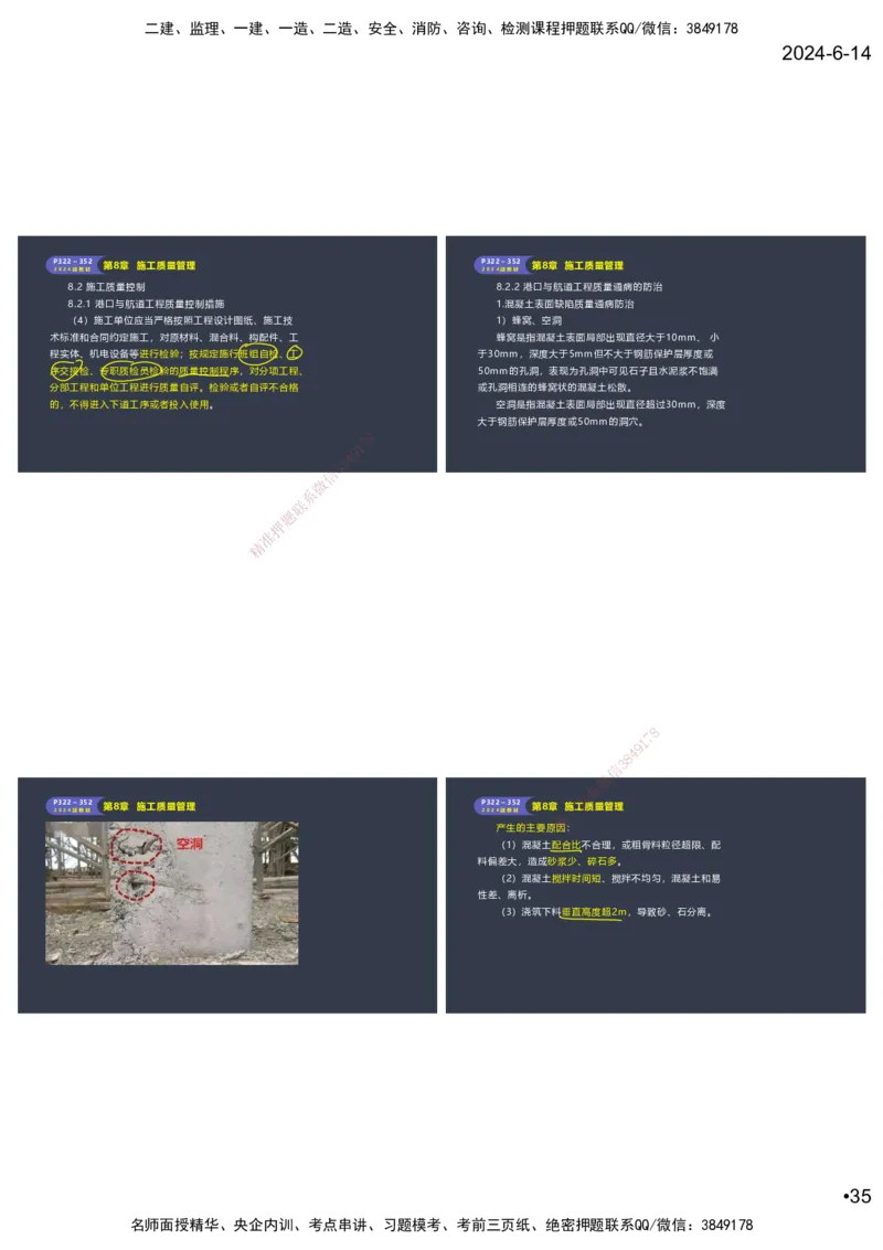 嗨学-2024年-港航-精讲班总课件墨迹版本_2026年一级建造师_2026年一建港航_2025年一建港航SVIP_02-基础精讲✿高端面授✿深度强化_09-港航《名师精讲通关》陈冬铭HX_讲义