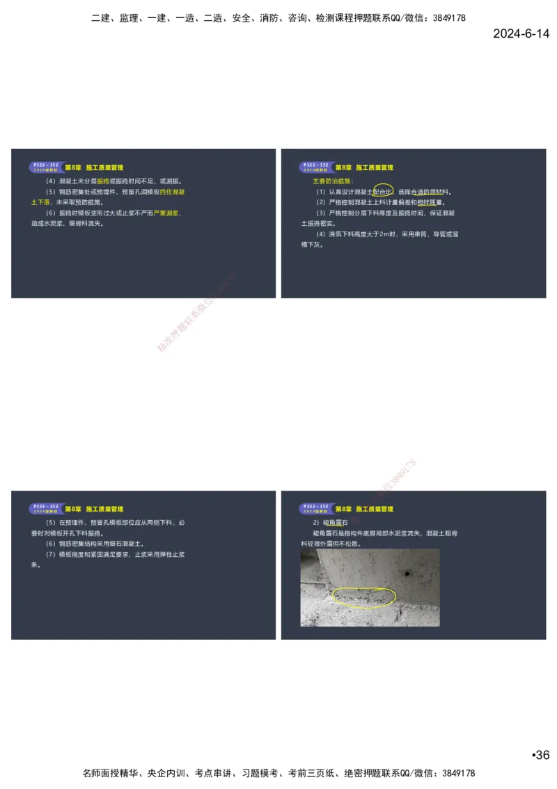 嗨学-2024年-港航-精讲班总课件墨迹版本_2026年一级建造师_2026年一建港航_2025年一建港航SVIP_02-基础精讲✿高端面授✿深度强化_09-港航《名师精讲通关》陈冬铭HX_讲义