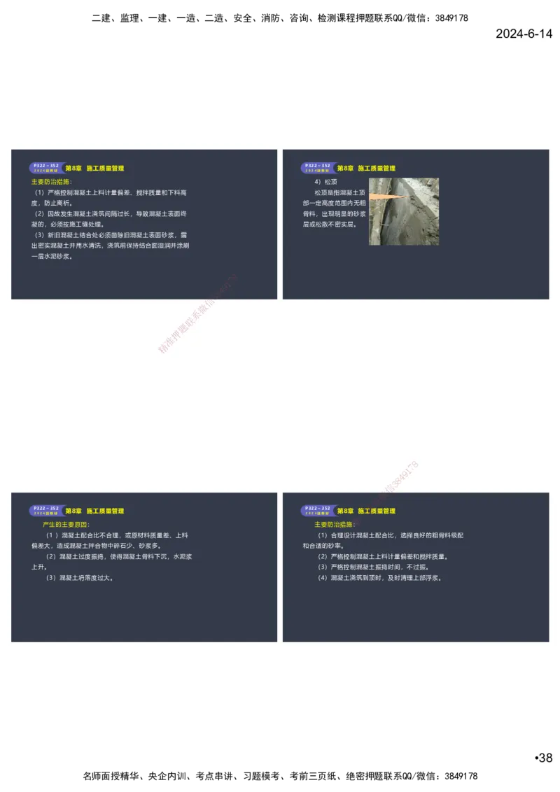 嗨学-2024年-港航-精讲班总课件墨迹版本_2026年一级建造师_2026年一建港航_2025年一建港航SVIP_02-基础精讲✿高端面授✿深度强化_09-港航《名师精讲通关》陈冬铭HX_讲义