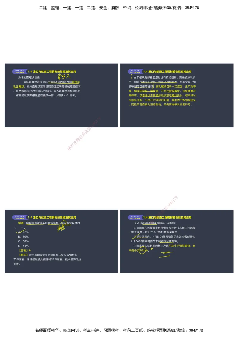 嗨学-2024年-港航-精讲班总课件墨迹版本_2026年一级建造师_2026年一建港航_2025年一建港航SVIP_02-基础精讲✿高端面授✿深度强化_09-港航《名师精讲通关》陈冬铭HX_讲义