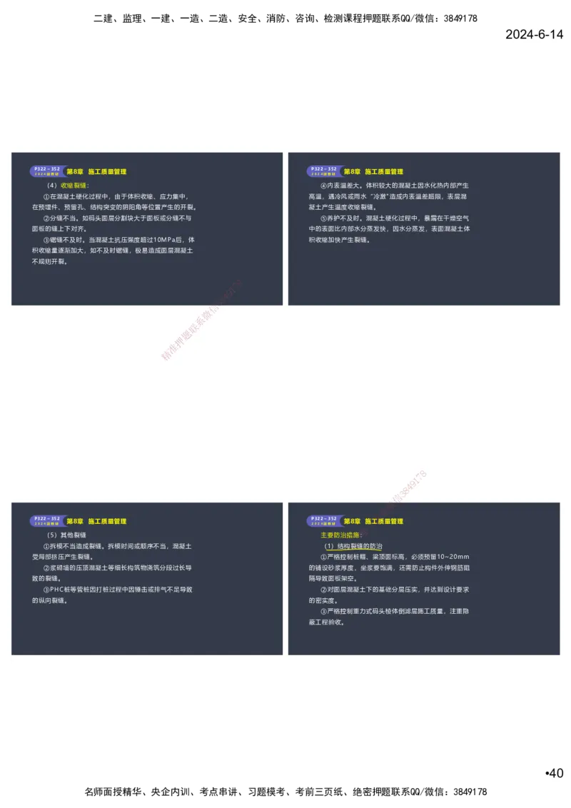 嗨学-2024年-港航-精讲班总课件墨迹版本_2026年一级建造师_2026年一建港航_2025年一建港航SVIP_02-基础精讲✿高端面授✿深度强化_09-港航《名师精讲通关》陈冬铭HX_讲义