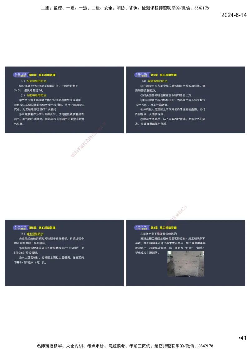 嗨学-2024年-港航-精讲班总课件墨迹版本_2026年一级建造师_2026年一建港航_2025年一建港航SVIP_02-基础精讲✿高端面授✿深度强化_09-港航《名师精讲通关》陈冬铭HX_讲义