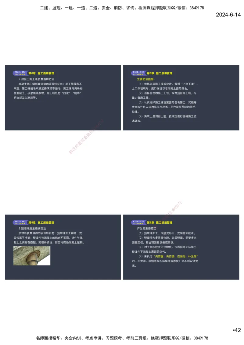 嗨学-2024年-港航-精讲班总课件墨迹版本_2026年一级建造师_2026年一建港航_2025年一建港航SVIP_02-基础精讲✿高端面授✿深度强化_09-港航《名师精讲通关》陈冬铭HX_讲义