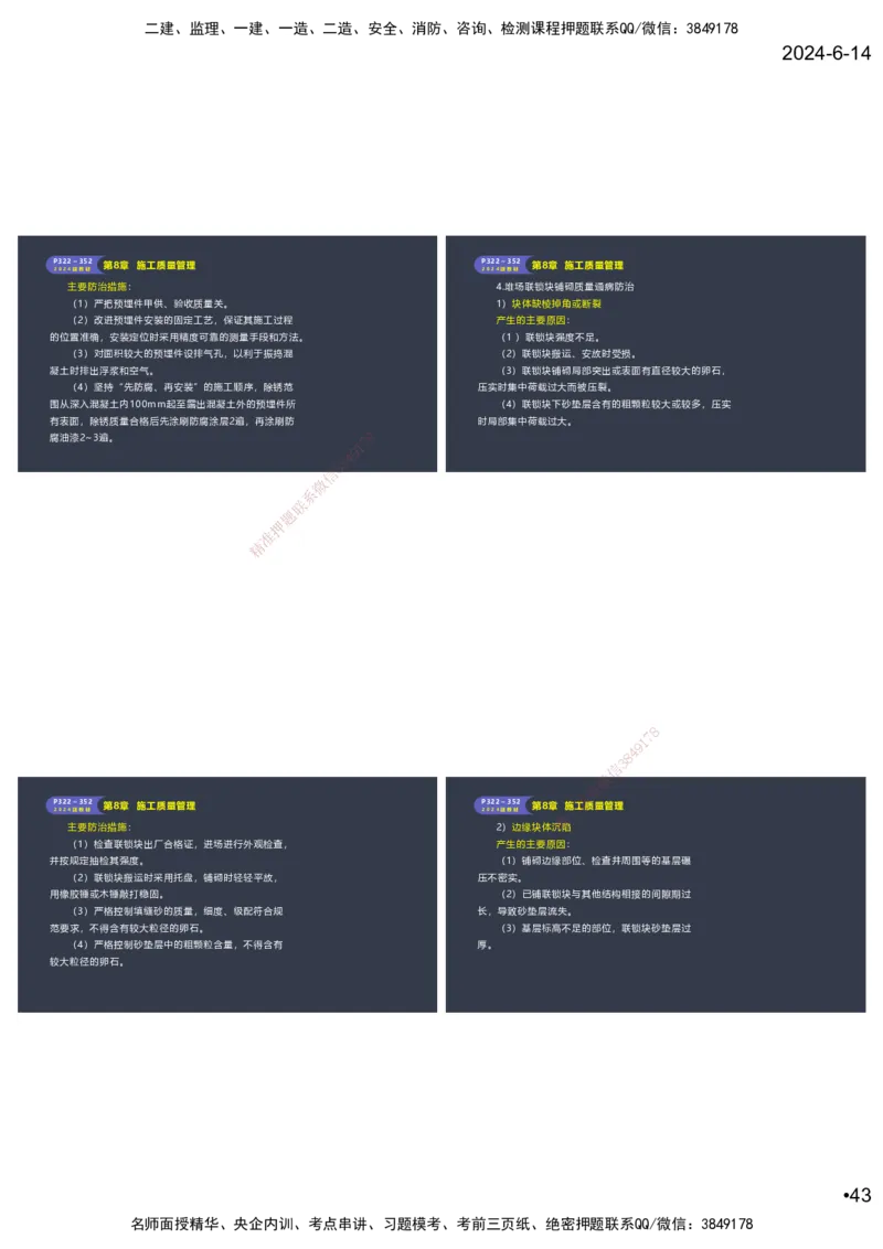 嗨学-2024年-港航-精讲班总课件墨迹版本_2026年一级建造师_2026年一建港航_2025年一建港航SVIP_02-基础精讲✿高端面授✿深度强化_09-港航《名师精讲通关》陈冬铭HX_讲义