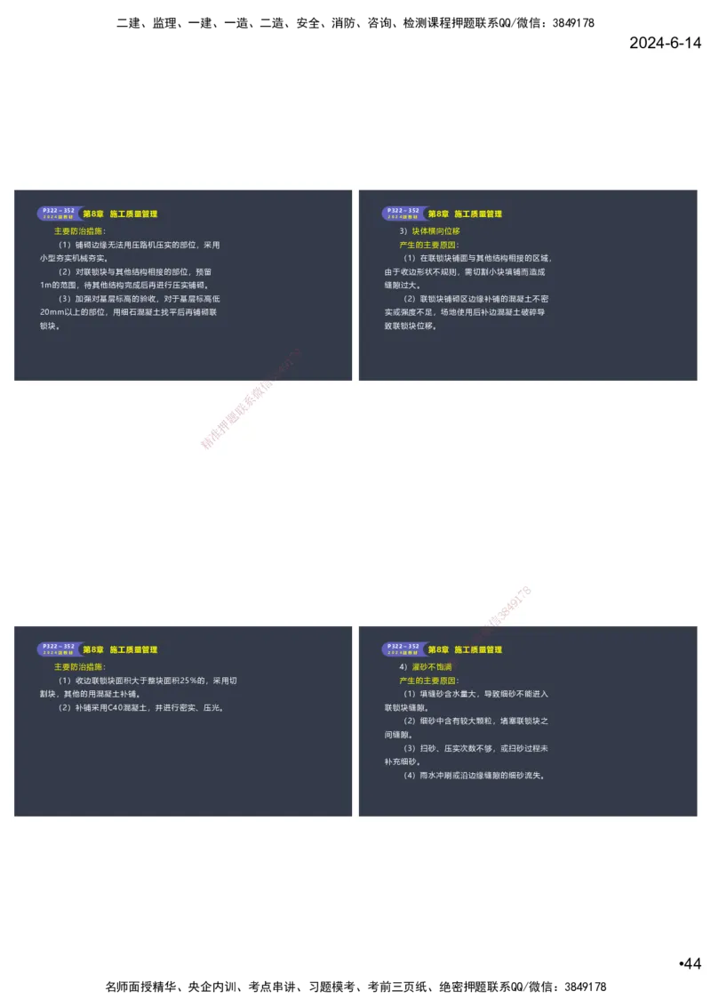 嗨学-2024年-港航-精讲班总课件墨迹版本_2026年一级建造师_2026年一建港航_2025年一建港航SVIP_02-基础精讲✿高端面授✿深度强化_09-港航《名师精讲通关》陈冬铭HX_讲义