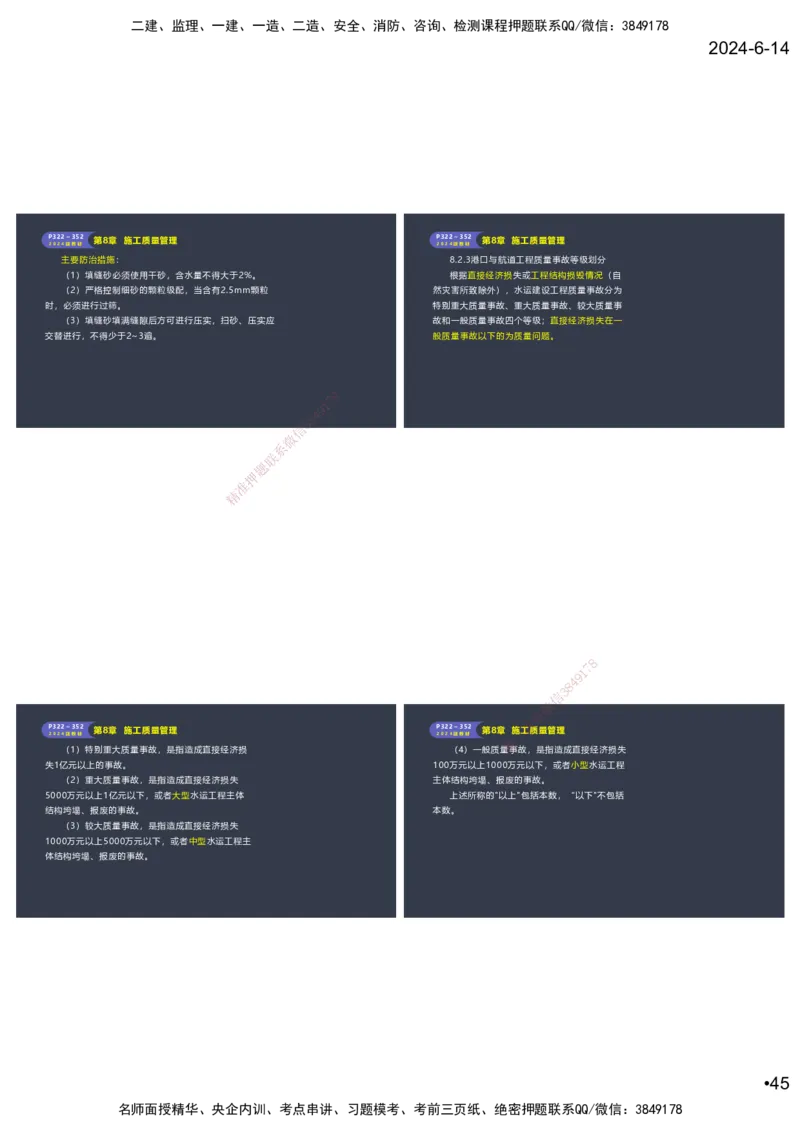 嗨学-2024年-港航-精讲班总课件墨迹版本_2026年一级建造师_2026年一建港航_2025年一建港航SVIP_02-基础精讲✿高端面授✿深度强化_09-港航《名师精讲通关》陈冬铭HX_讲义