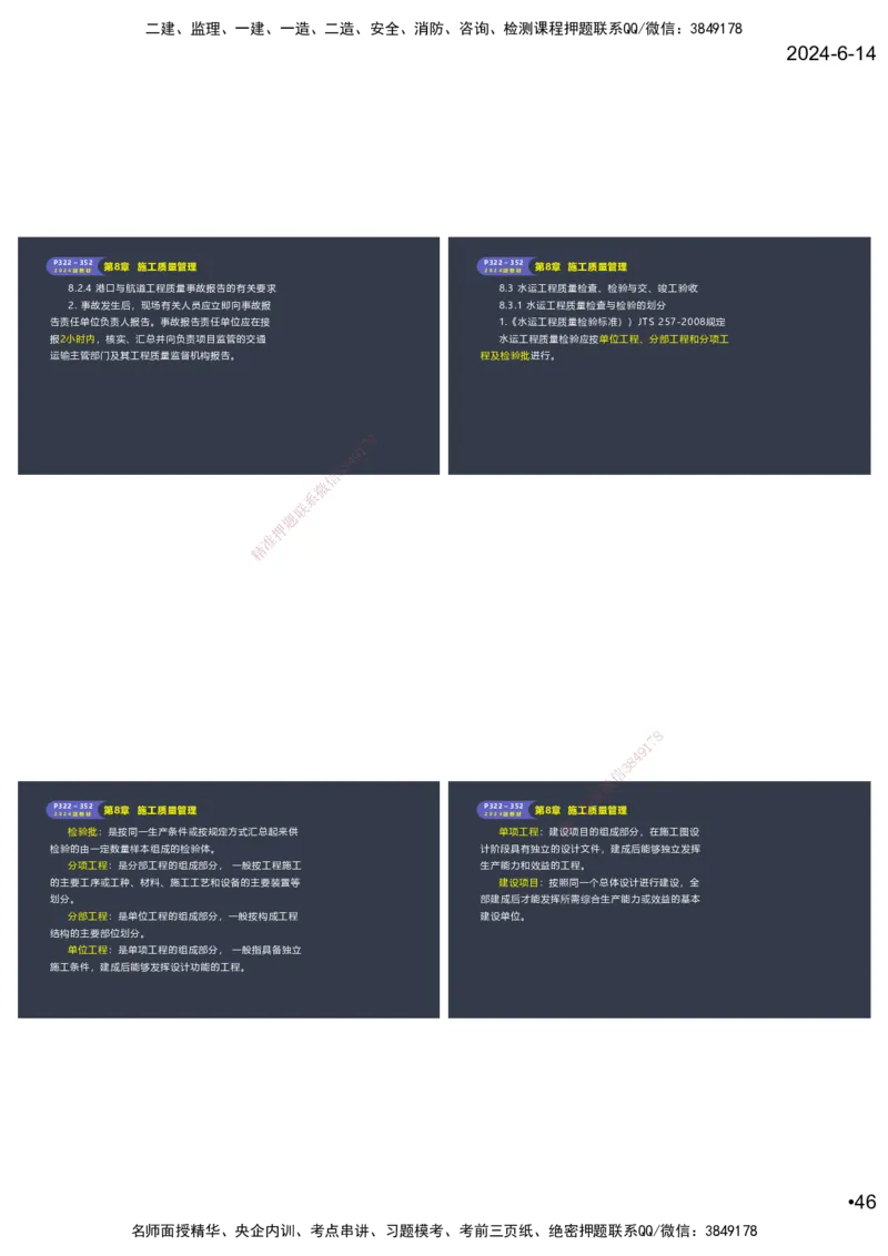嗨学-2024年-港航-精讲班总课件墨迹版本_2026年一级建造师_2026年一建港航_2025年一建港航SVIP_02-基础精讲✿高端面授✿深度强化_09-港航《名师精讲通关》陈冬铭HX_讲义