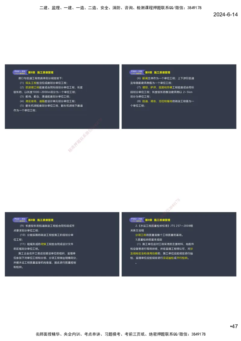 嗨学-2024年-港航-精讲班总课件墨迹版本_2026年一级建造师_2026年一建港航_2025年一建港航SVIP_02-基础精讲✿高端面授✿深度强化_09-港航《名师精讲通关》陈冬铭HX_讲义