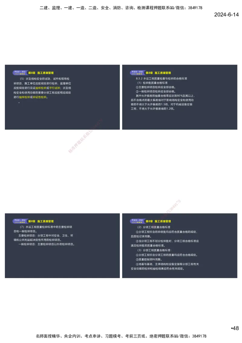 嗨学-2024年-港航-精讲班总课件墨迹版本_2026年一级建造师_2026年一建港航_2025年一建港航SVIP_02-基础精讲✿高端面授✿深度强化_09-港航《名师精讲通关》陈冬铭HX_讲义
