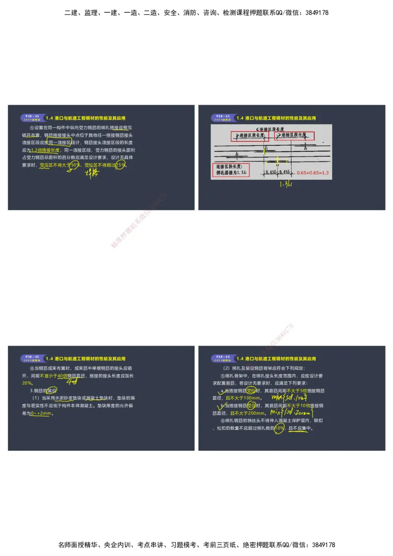 嗨学-2024年-港航-精讲班总课件墨迹版本_2026年一级建造师_2026年一建港航_2025年一建港航SVIP_02-基础精讲✿高端面授✿深度强化_09-港航《名师精讲通关》陈冬铭HX_讲义