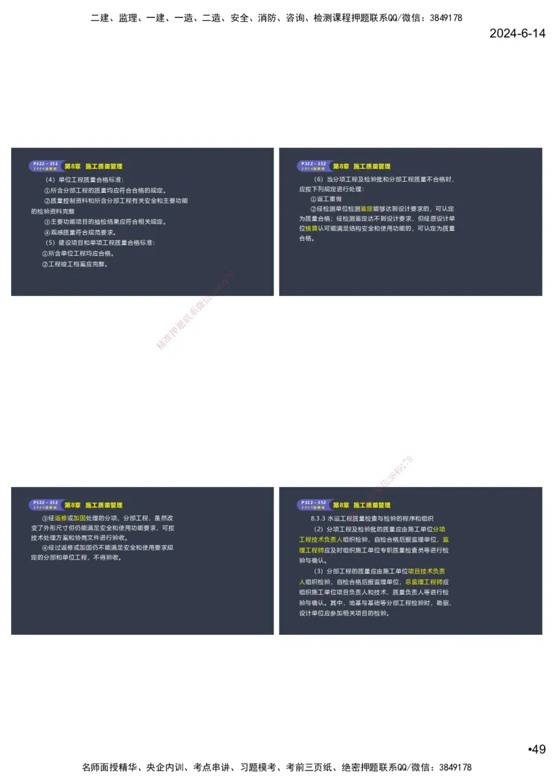 嗨学-2024年-港航-精讲班总课件墨迹版本_2026年一级建造师_2026年一建港航_2025年一建港航SVIP_02-基础精讲✿高端面授✿深度强化_09-港航《名师精讲通关》陈冬铭HX_讲义