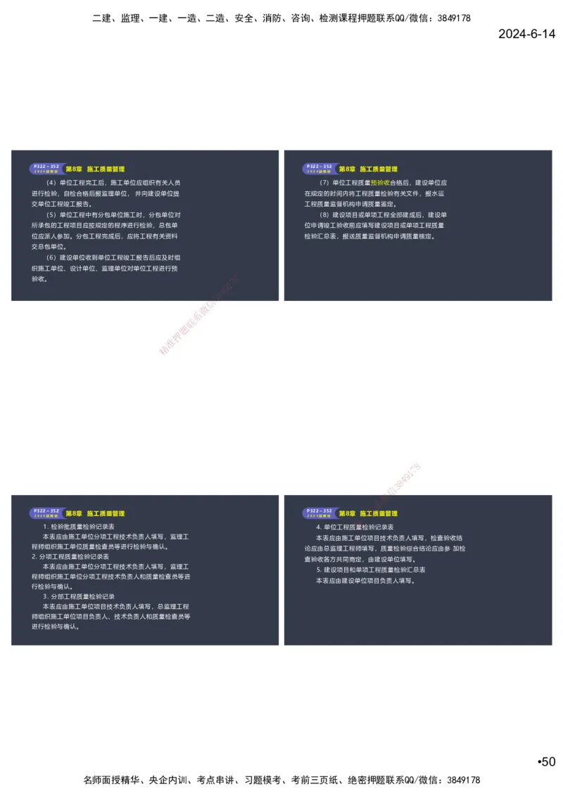 嗨学-2024年-港航-精讲班总课件墨迹版本_2026年一级建造师_2026年一建港航_2025年一建港航SVIP_02-基础精讲✿高端面授✿深度强化_09-港航《名师精讲通关》陈冬铭HX_讲义